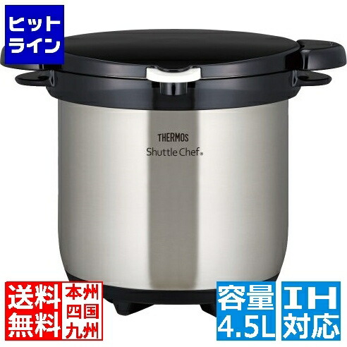 サーモス 真空保温調理器 シャトルシェフ 4.5L KBG-4500 CS [クリア