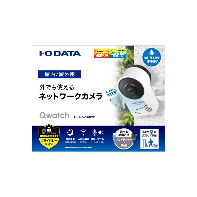 I-O DATA ネットワークカメラ TS-NA230WP PoE給電対応 TS-NA230WP 仕様