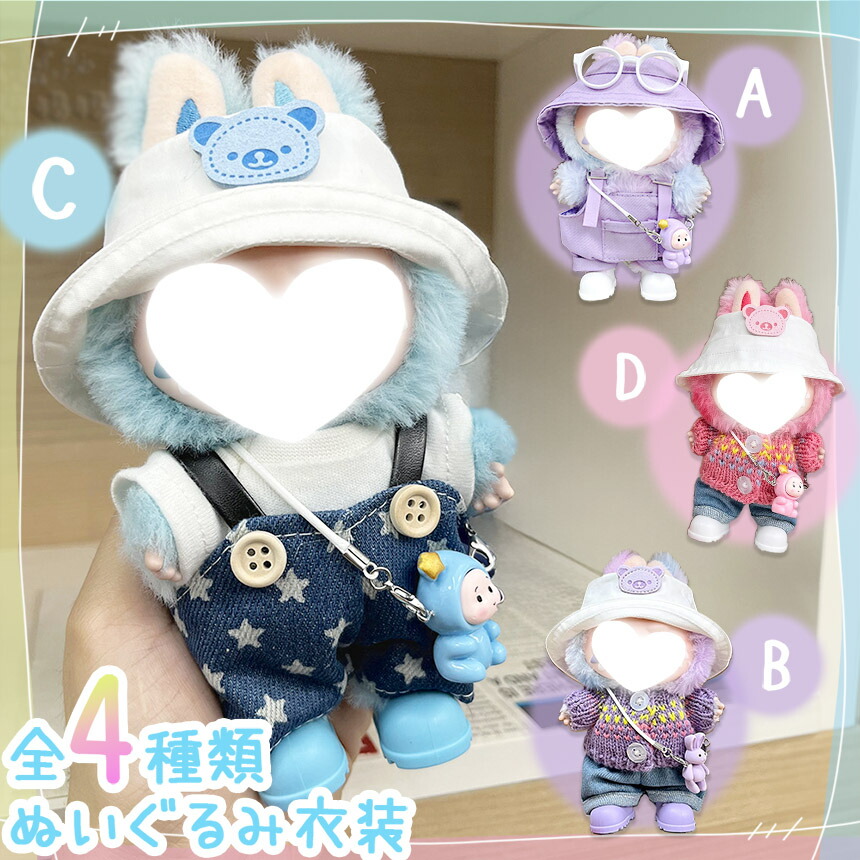 楽天市場】ぬいぐるみ 衣装 全4種類選べる 服 ぬい ラブブ Labubu 着せ
