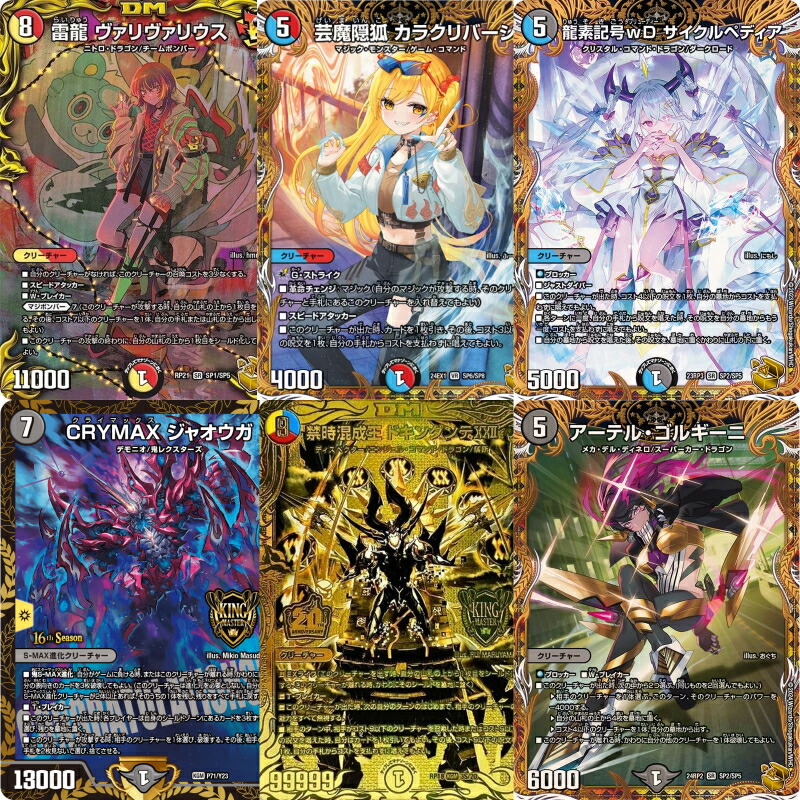 デュエルマスターズ 準優勝カード 2枚セット 楽天市場】【VR以上カード