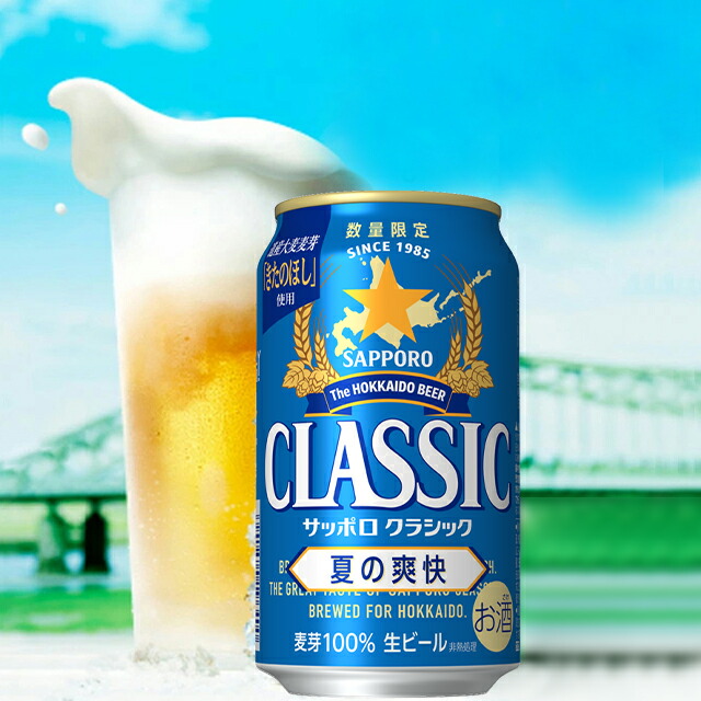 楽天市場】お中元 ビール ギフト 送料無料 ビール サッポロクラシック