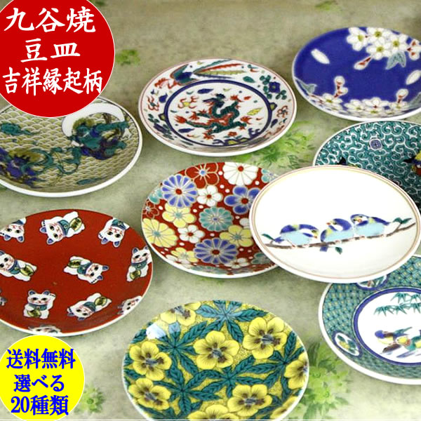 楽天市場】九谷焼青郊窯吉祥縁起豆皿フリーチョイス（4枚）送料無料