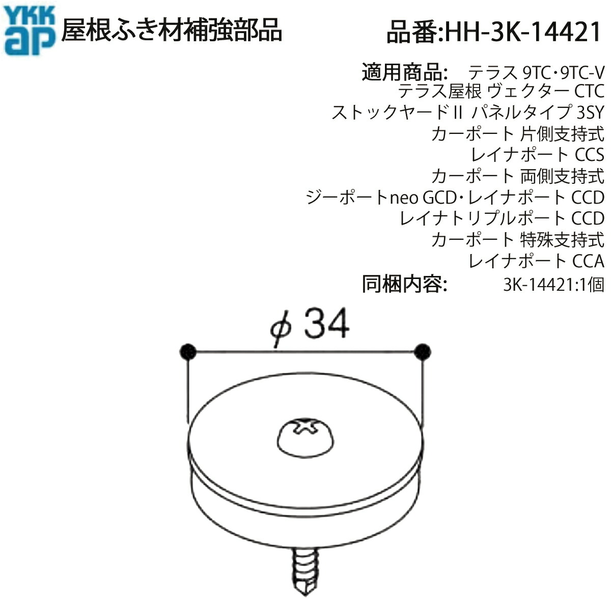 楽天市場】YKK AP 交換 用 部品 屋根材 押え 部品( HH-3K-14421
