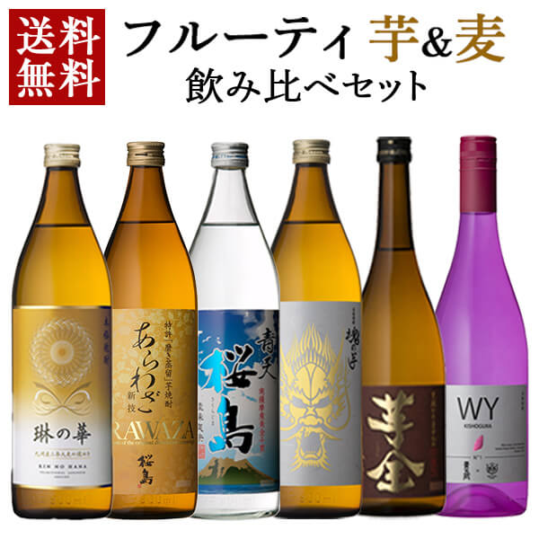 楽天市場】蔵元厳選 フルーティーな 焼酎 飲み比べ 6本セット 720ml