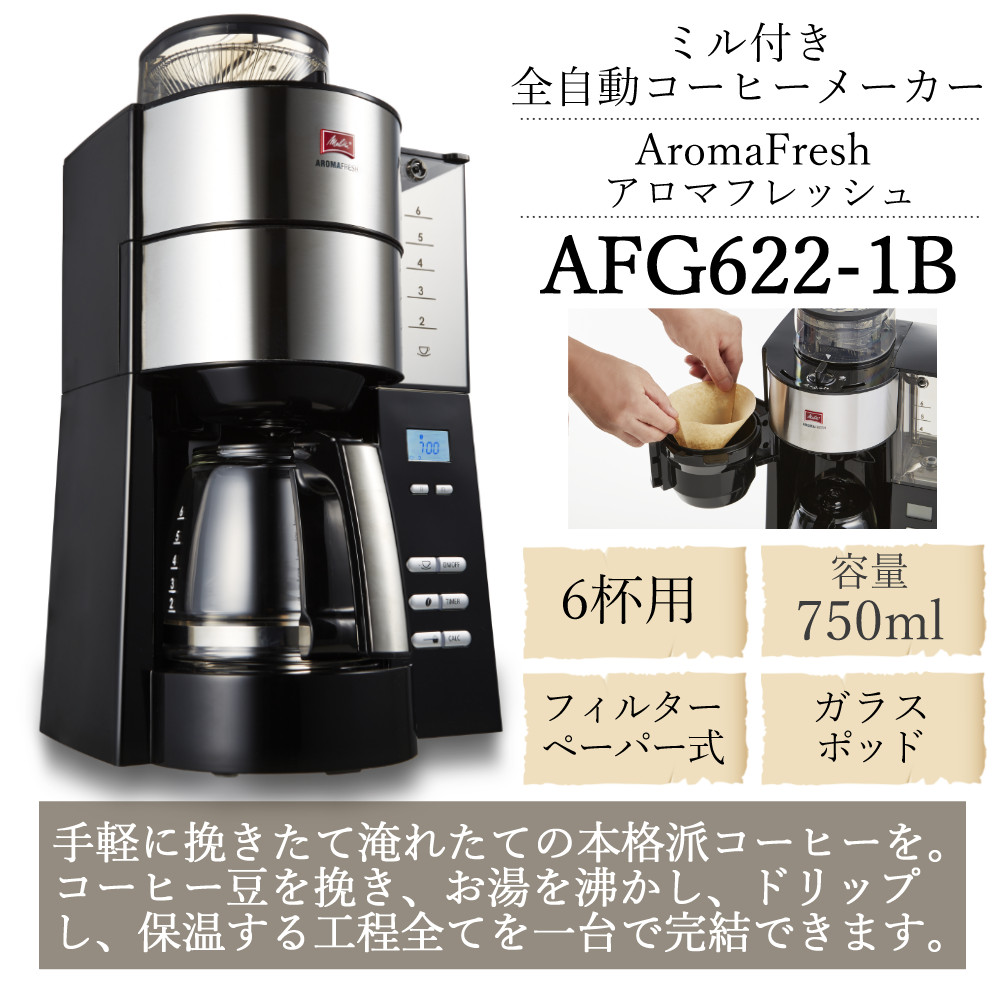 ヨシ新品 未使用 Aroma Fresh コーヒーメーカー プレゼントあり 新品