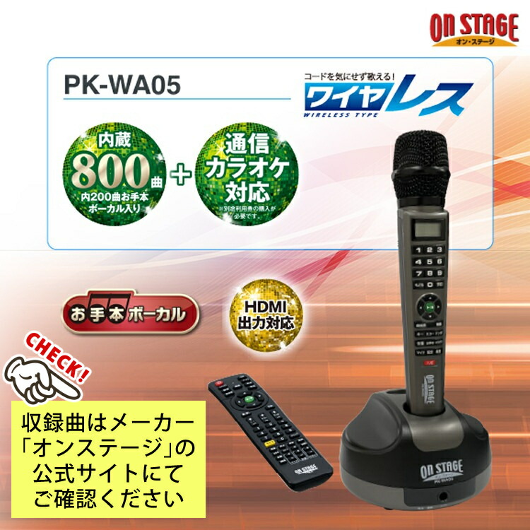 オンステージ カラオケ PK-RT1200 家庭用カラオケ 内蔵1200曲 ON STAGE