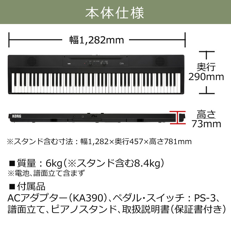 楽天市場】KORG 電子ピアノ L1SP Liano DIGITAL PIANO 88鍵 ブラック