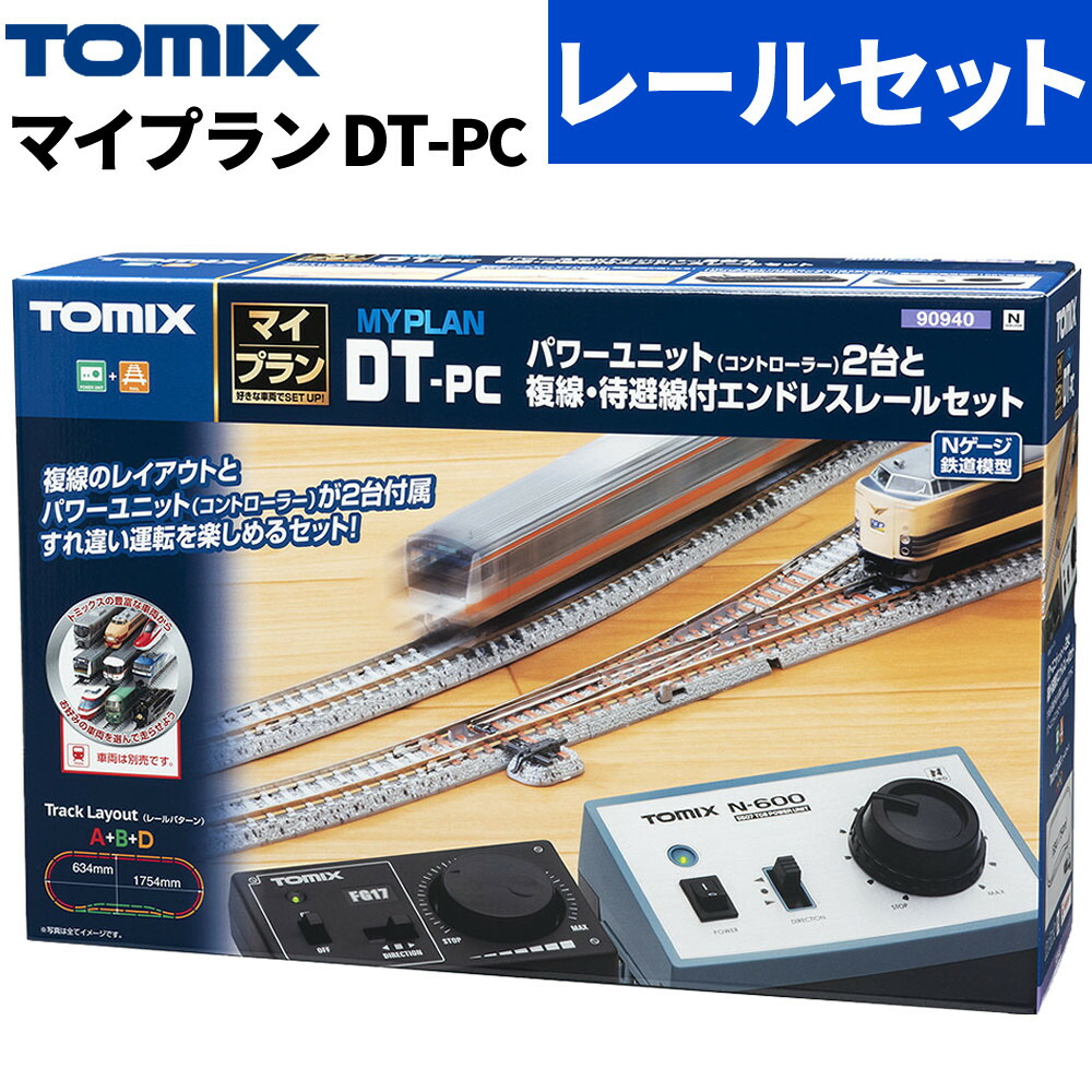 楽天市場】tomix マイプラン dxの通販