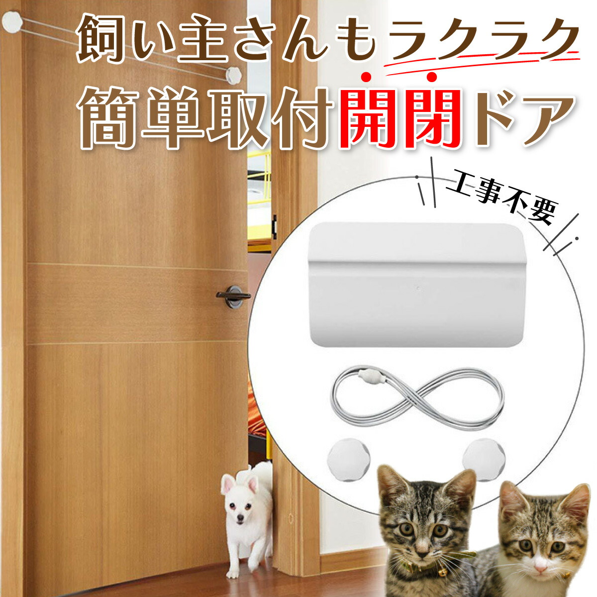 楽天市場】ペットドア 工事不要 猫ドア 半自動 ペット 犬 引き戸