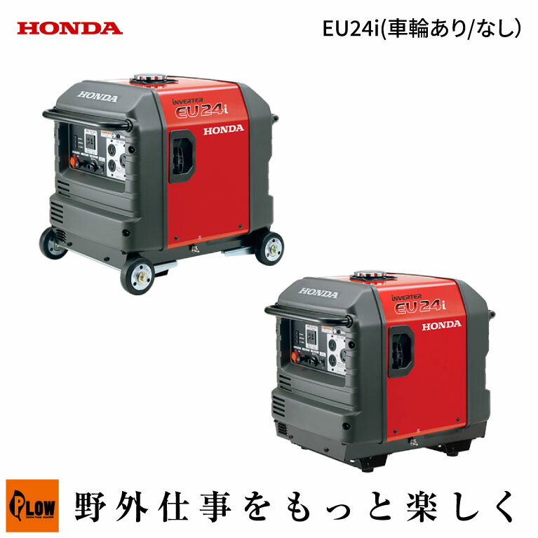 楽天市場】インバーター 発電機 ホンダ EU24i スタンド仕様/ホイール