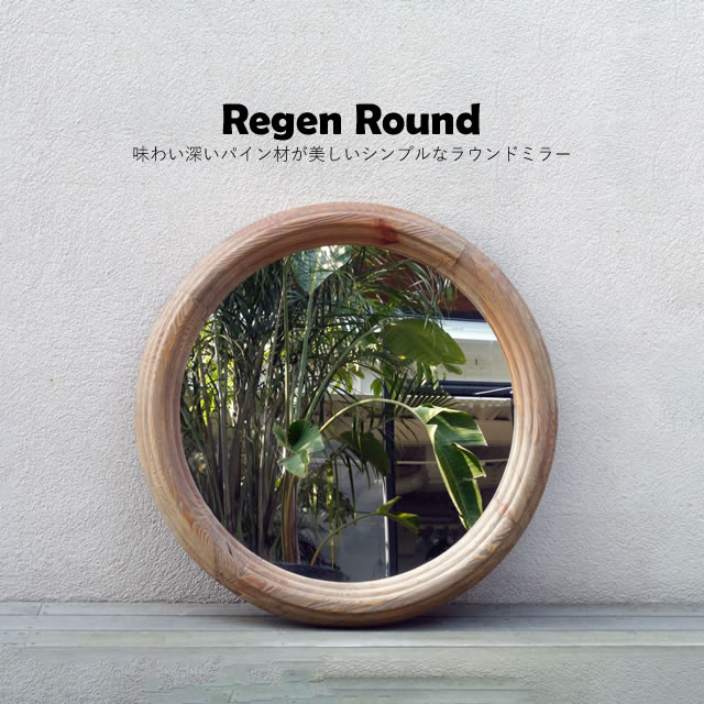 楽天市場】鏡 壁掛け レーゲン ラウンドミラー ガルト GART ナチュラル