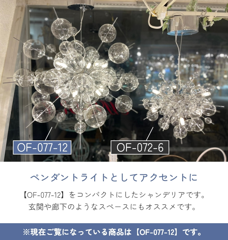楽天市場】[レビュー特典]バブルシャンデリア モダン 12灯 LED対応