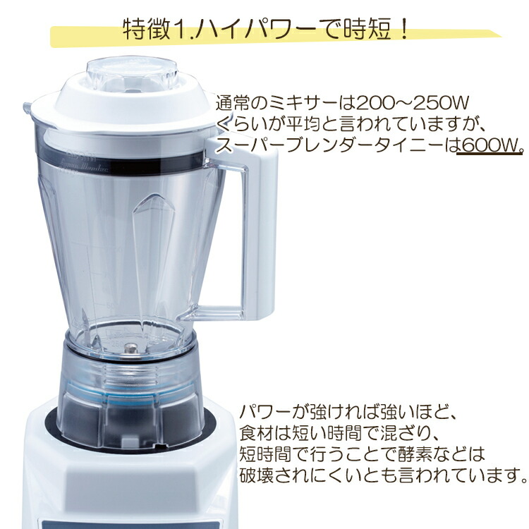 楽天市場】【ロックアイス刃 大容器】スーパーブレンダー tiny