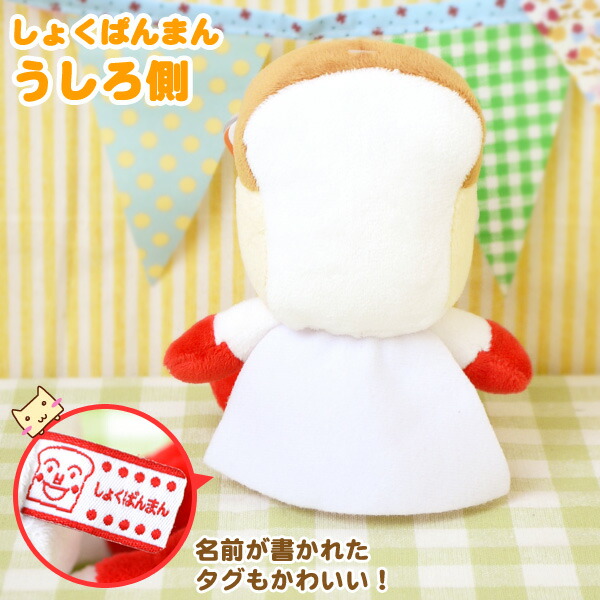 楽天市場】【当日発送可能】【しょくぱんまん ぬいぐるみ
