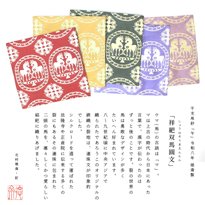 楽天市場】茶道具 古帛紗（こぶくさ） 徳齋 干支古帛紗 「午」 山吹