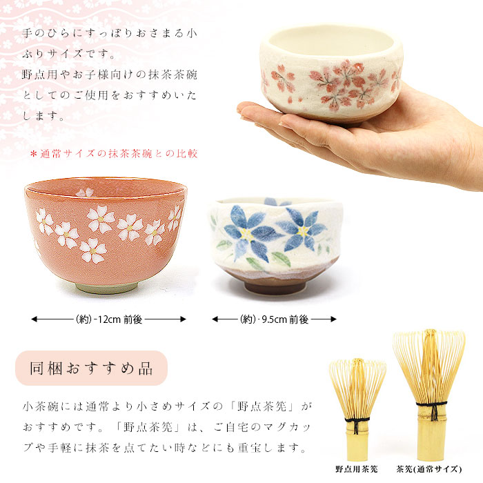 楽天市場】茶道具 抹茶茶碗 美濃焼 四季彩 小茶碗 人気柄5個セット