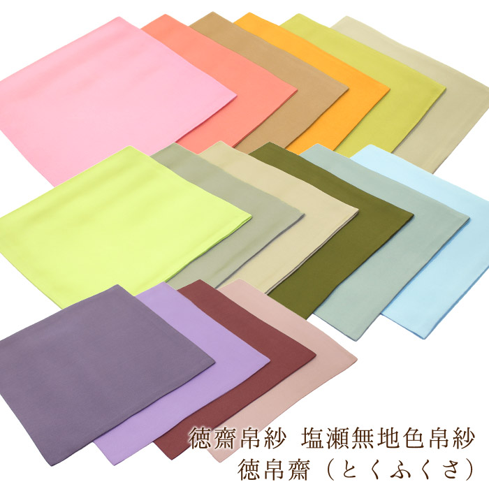 楽天市場】茶道具 帛紗 袱紗 ふくさ 北村徳斎 塩瀬 無地 色帛紗 徳帛齋