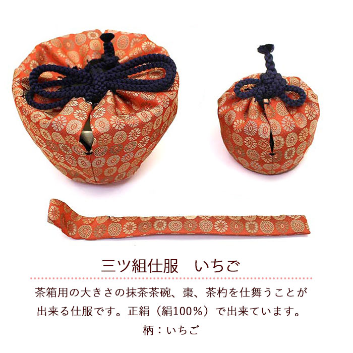 楽天市場】茶道具 茶箱 セット 花点前13点セット2 【いちご赤】 茶碗