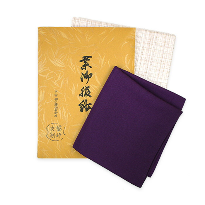 楽天市場】茶道具 帛紗 袱紗 ふくさ 千家十職 袋師 土田友湖 茶道 朱