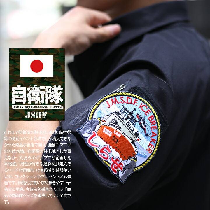 楽天市場】防衛省 自衛隊 グッズ しらせ 砕氷ワッペン アップリケ