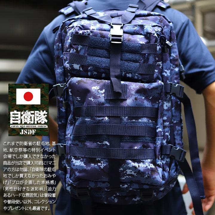 楽天市場】自衛隊 グッズ 海自迷彩 デジタル迷彩 リュック アサルト