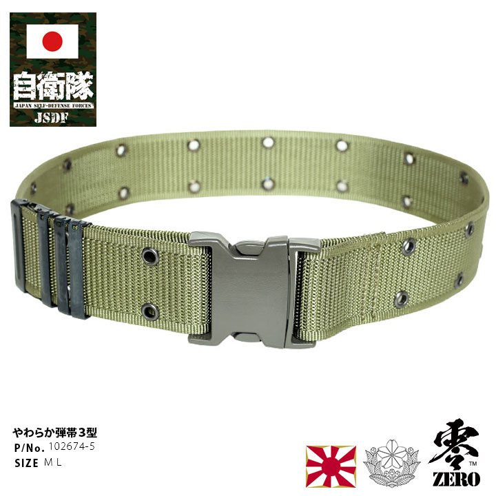 楽天市場】自衛隊 グッズ 陸自 陸上自衛隊 日本製 弾帯 柔らかい 弾帯