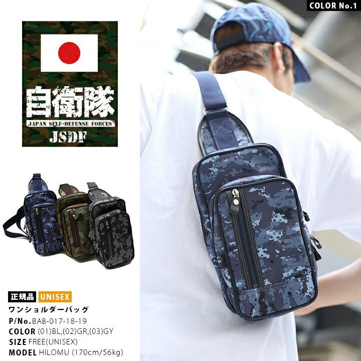 楽天市場】迷彩 バッグ 防衛省 自衛隊 グッズ ボディバッグ ショルダー