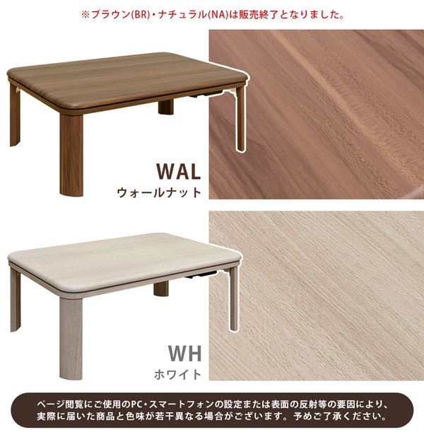 家具調折脚フラットヒーターコタツ 90×60 WAL/WH ラットヒーター