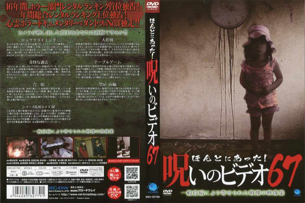 ほんとにあった!呪いのビデオ DVD 80～99巻 合計20枚セット ほん呪
