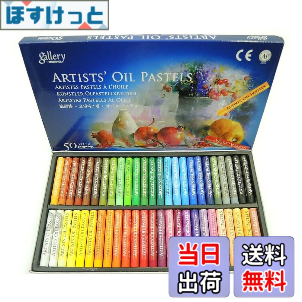 楽天市場】セヌリエ オイルパステル 48色セットの通販