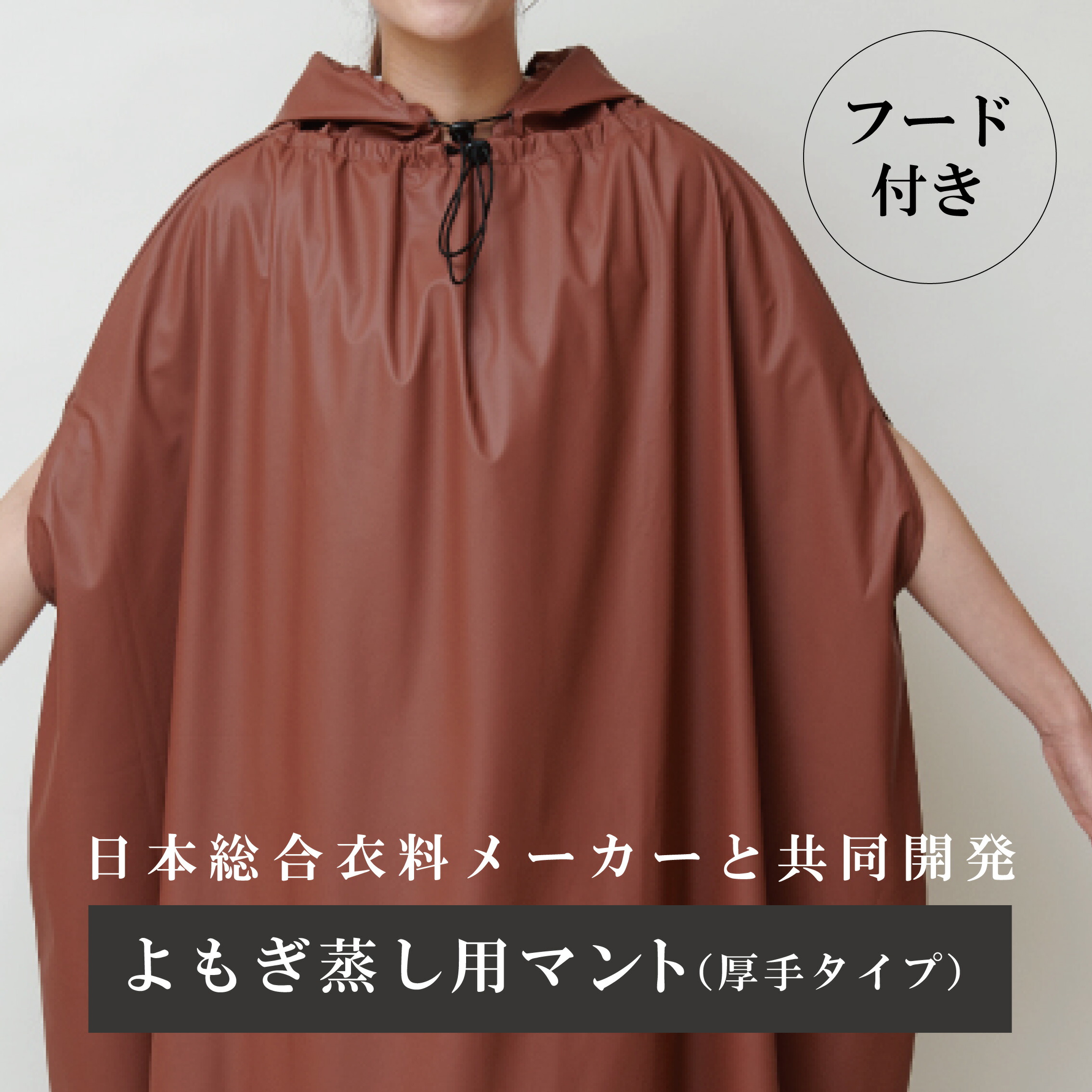 ☆YOSA・ルルオン ライトケープ☆