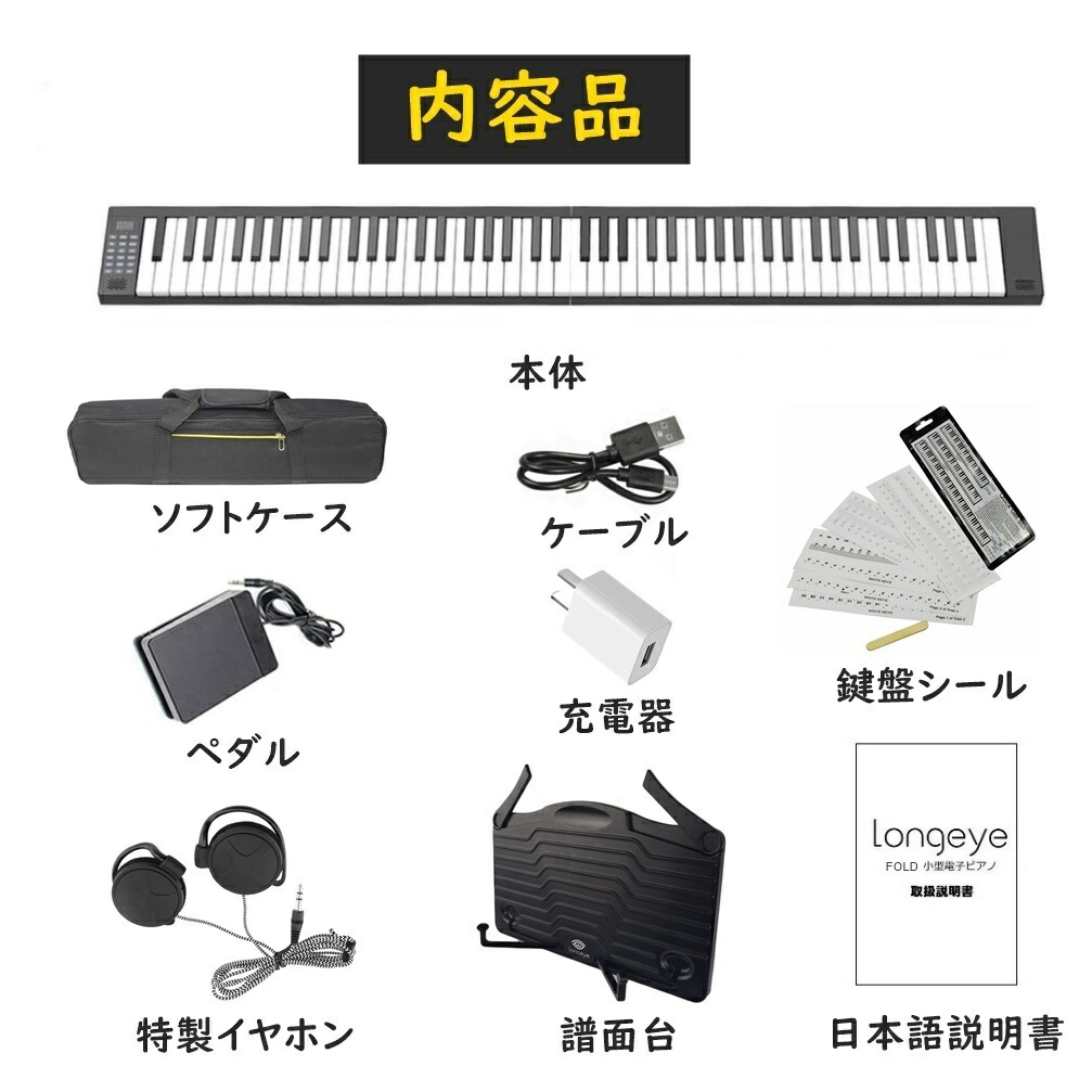 楽天市場】電子ピアノ 88鍵盤 折りたたみ Longeye FOLD デジタルピアノ
