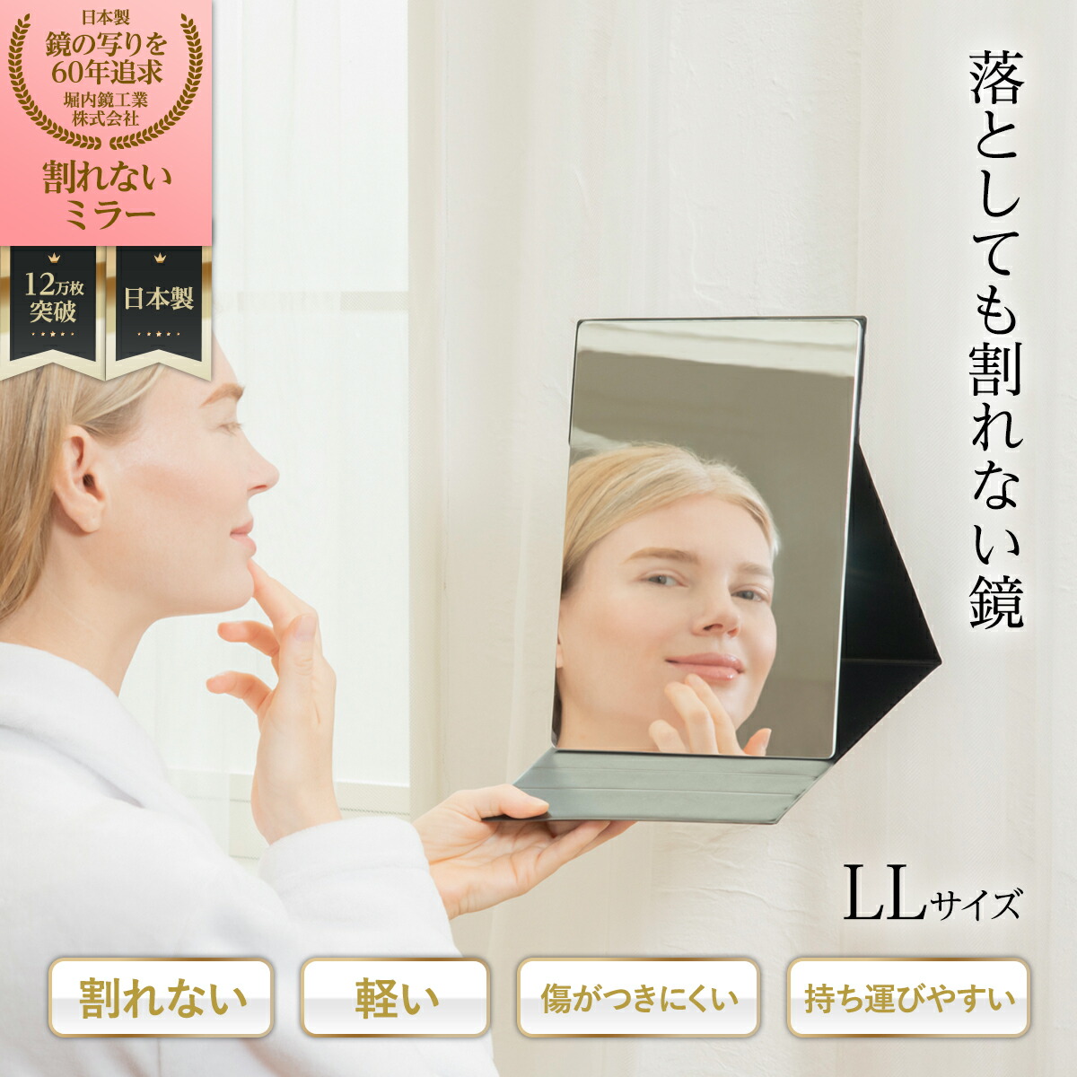 楽天市場】堀内鏡工業 【割れない】 いきいきミラー折立 LL 化粧鏡