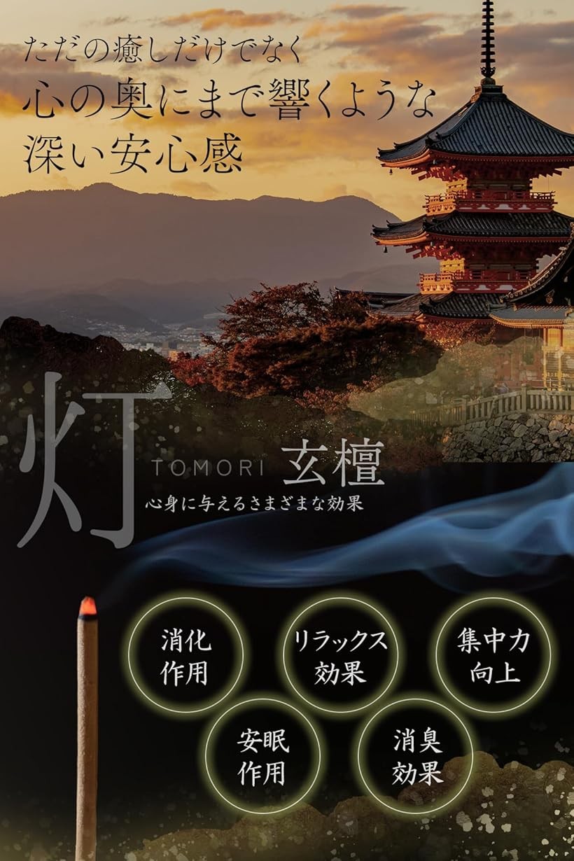 楽天市場】こころ響く荘厳なる深き静寂お香 白檀 玄檀 線香 約60本入