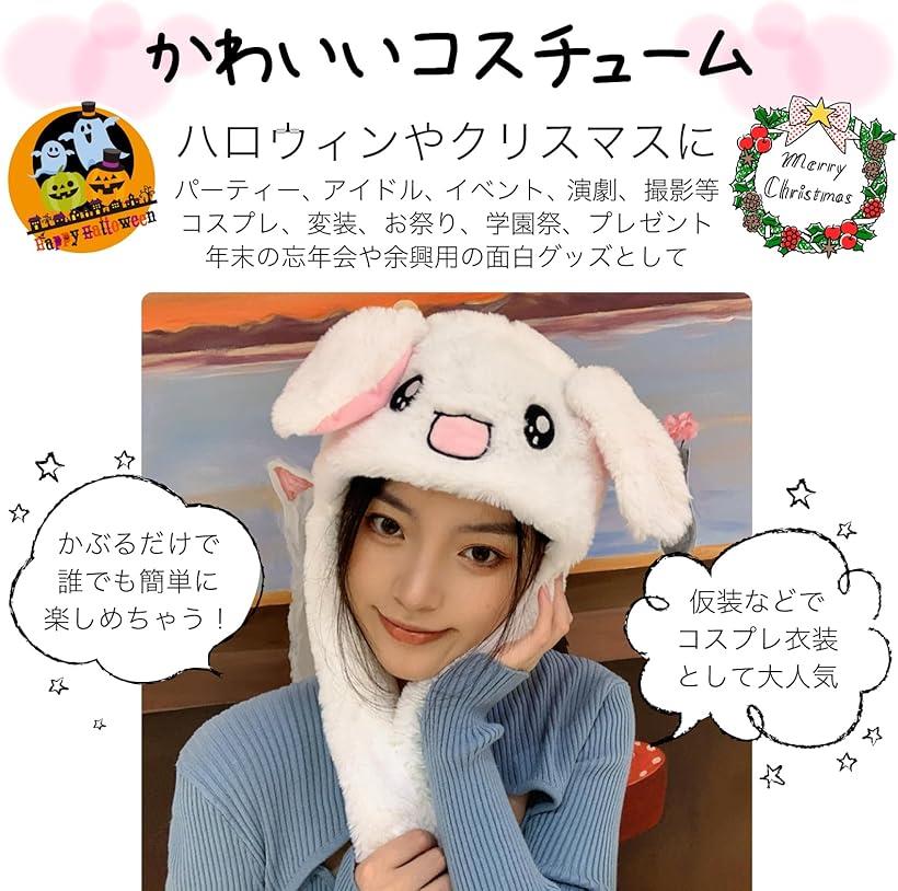 楽天市場】うさぎ 帽子 耳が動く うさ耳 コスプレ 耳が動く被り物