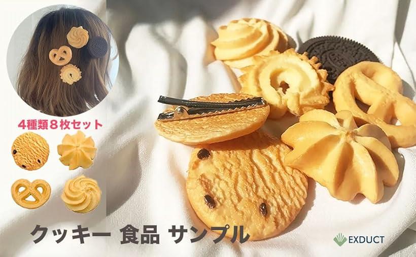 楽天市場】ビスケット クッキー 食品 サンプル 本物 そっくり 模型 4種
