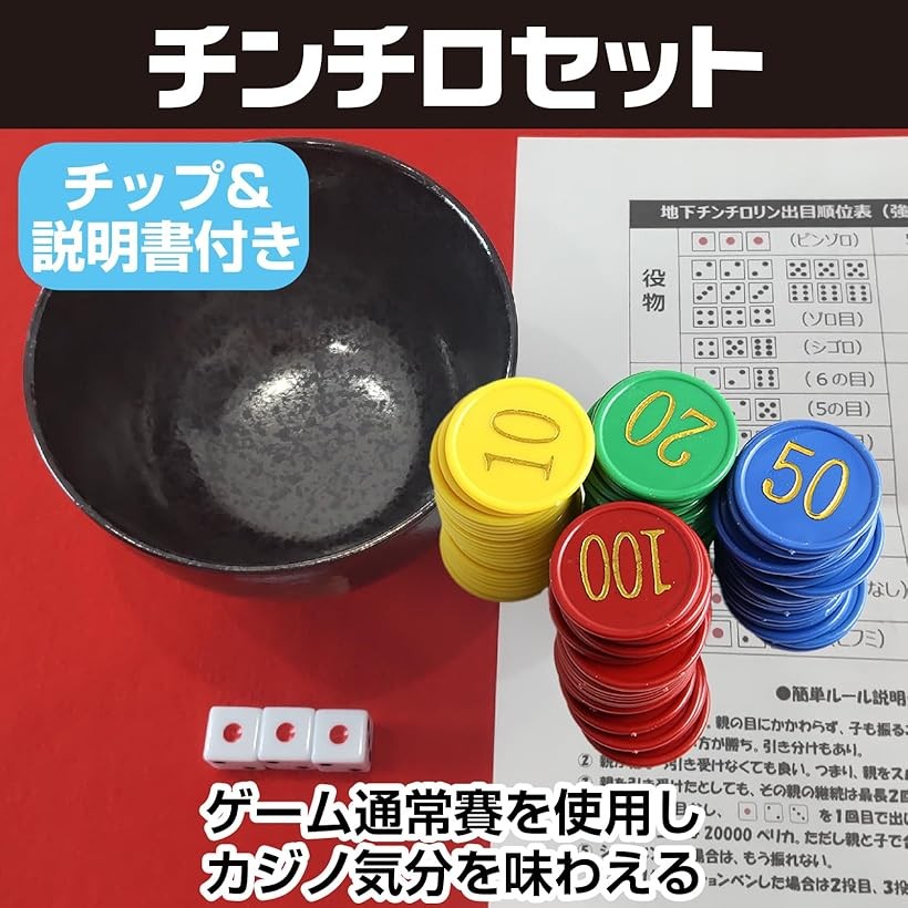 楽天市場】【楽天ランキング1位入賞】チンチロ チンチロセット ちん