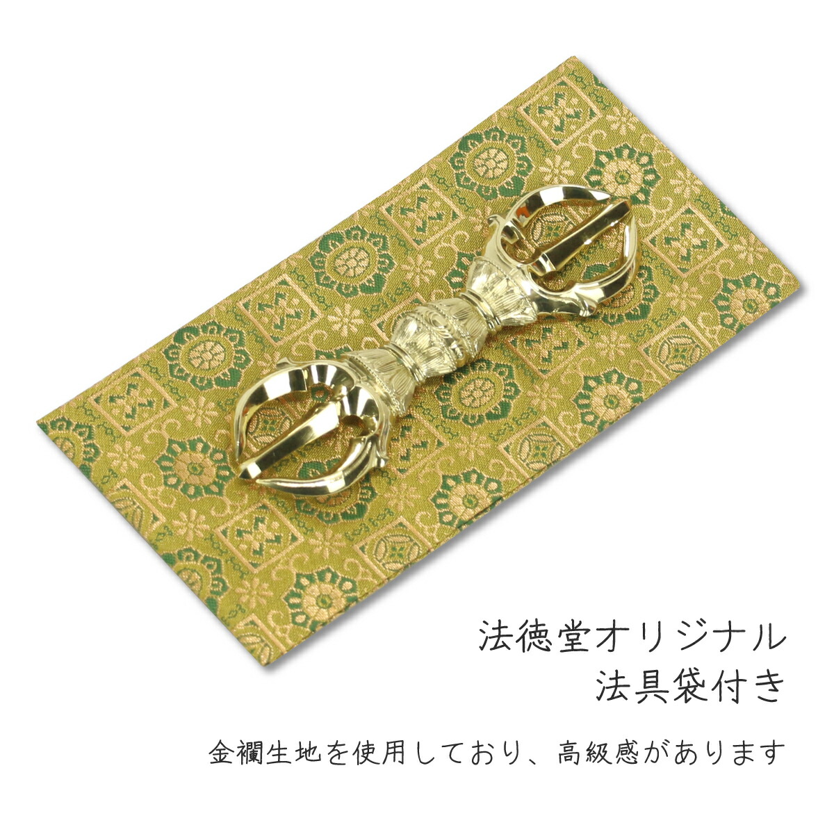 楽天市場】三鈷杵 15.3cm 真言宗 密教法具 金剛杵 真鍮 日本製 送料