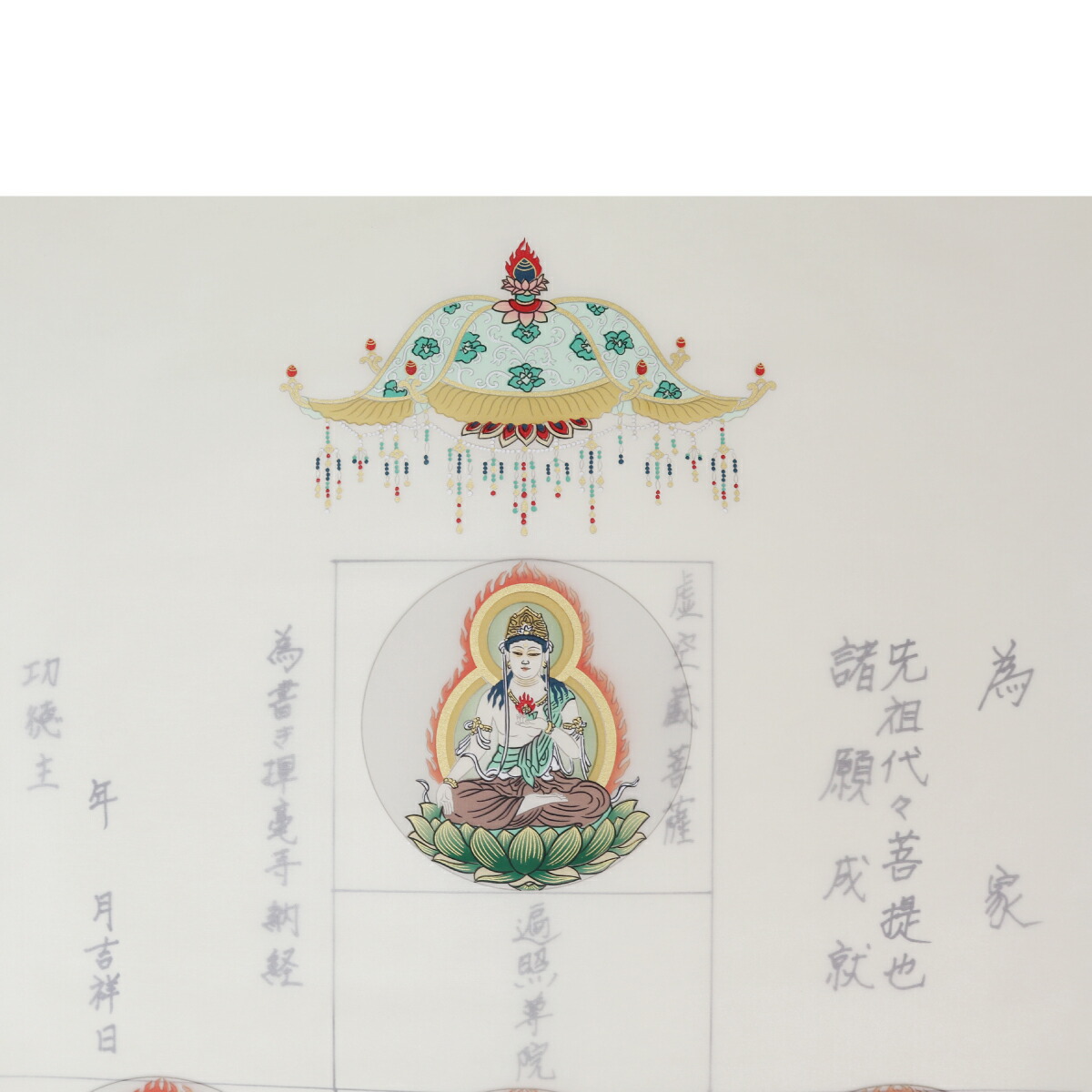 掛軸 四国霊場十三佛霊場巡拝 御寶印譜 箱付き 高野山奥之院 弘法大師