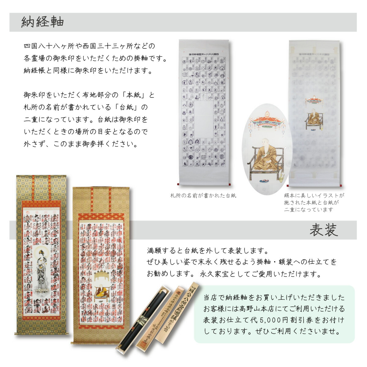 西国三十三ヶ所霊場巡拝 集印軸サイズ長さ197㎝幅