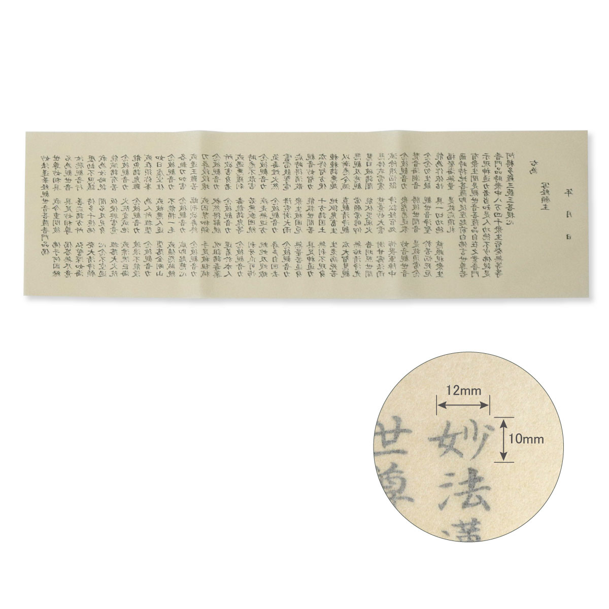 掛け軸】半紙（黒布）妙法蓮華経観世音菩薩普門品掲 掛け軸】半紙（黒