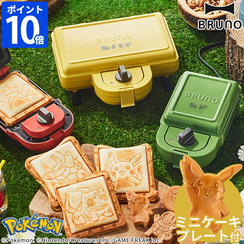 楽天市場】ブルーノ ポケモン ホットサンドメーカー ダブル BRUNO 電気