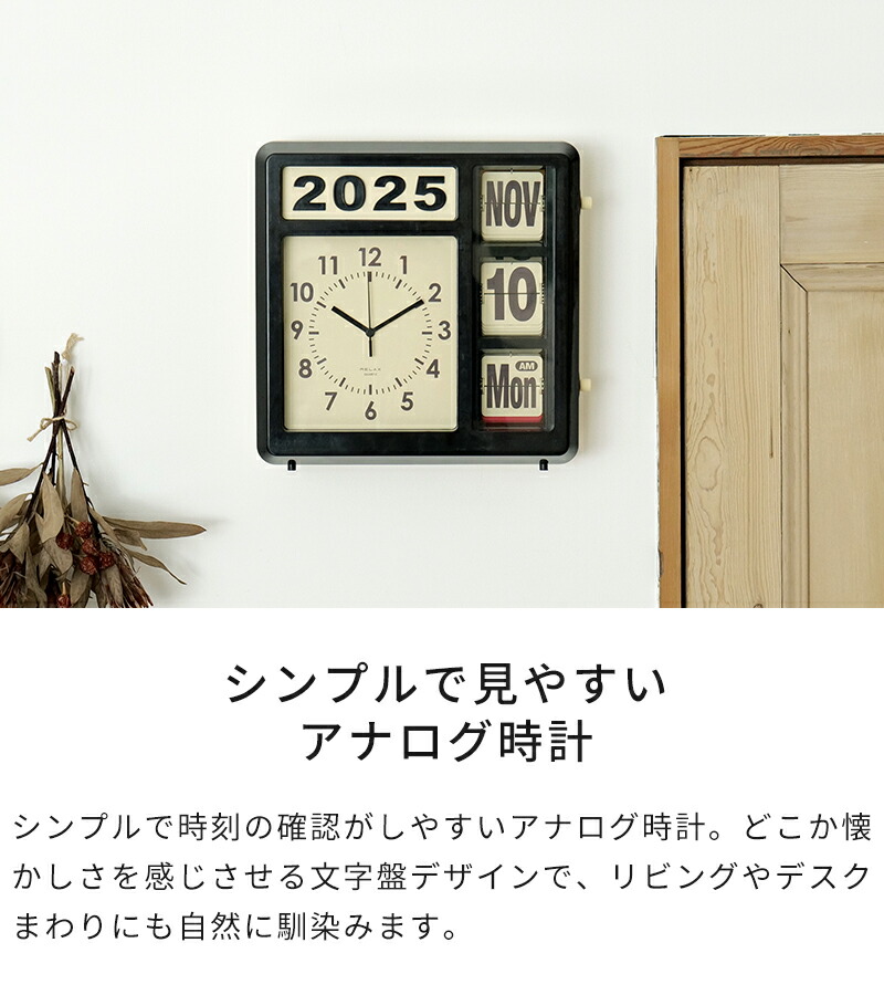 楽天市場】掛け時計 RELAX リラックス フリップカレンダークロック