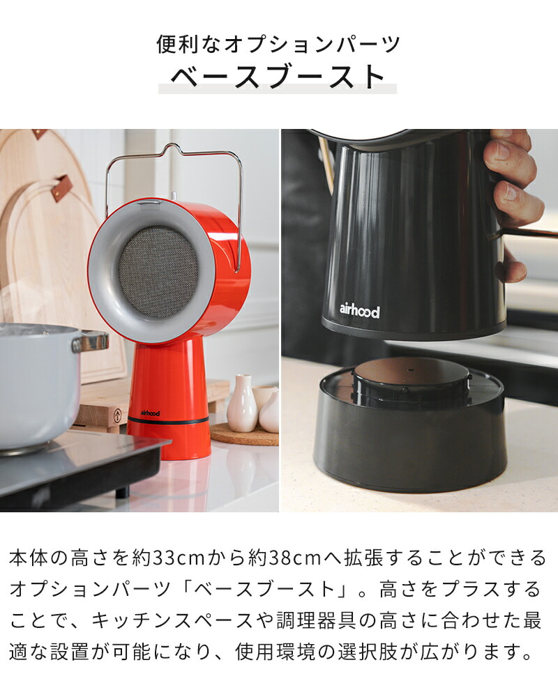 楽天市場】【特典付】卓上レンジフード エアフード AirHood Wired