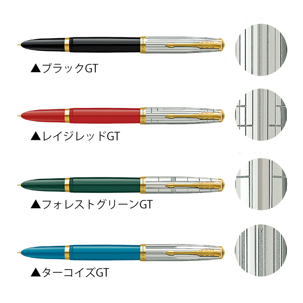 楽天市場】PARKER 51 パーカー MODERN HERITAGE モダンヘリテージ