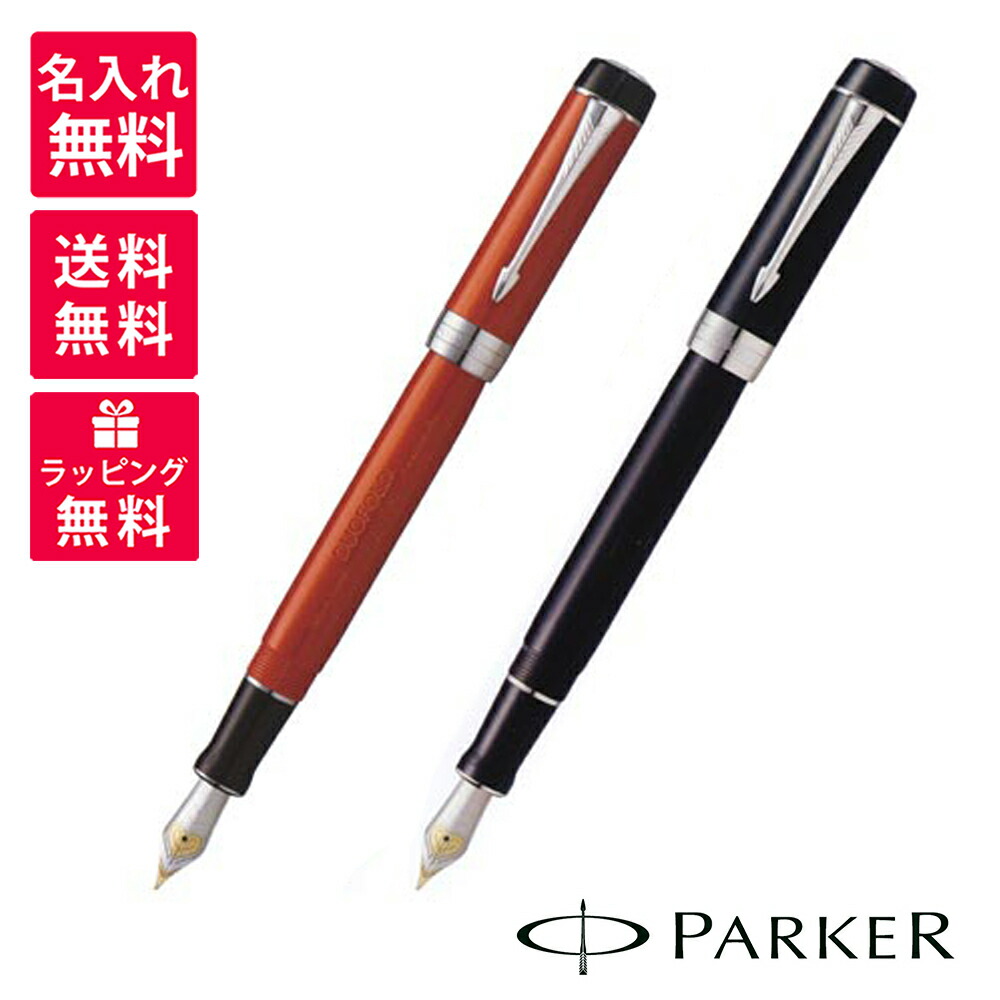 楽天市場】【名入れ無料】PARKER パーカー デュオフォールド