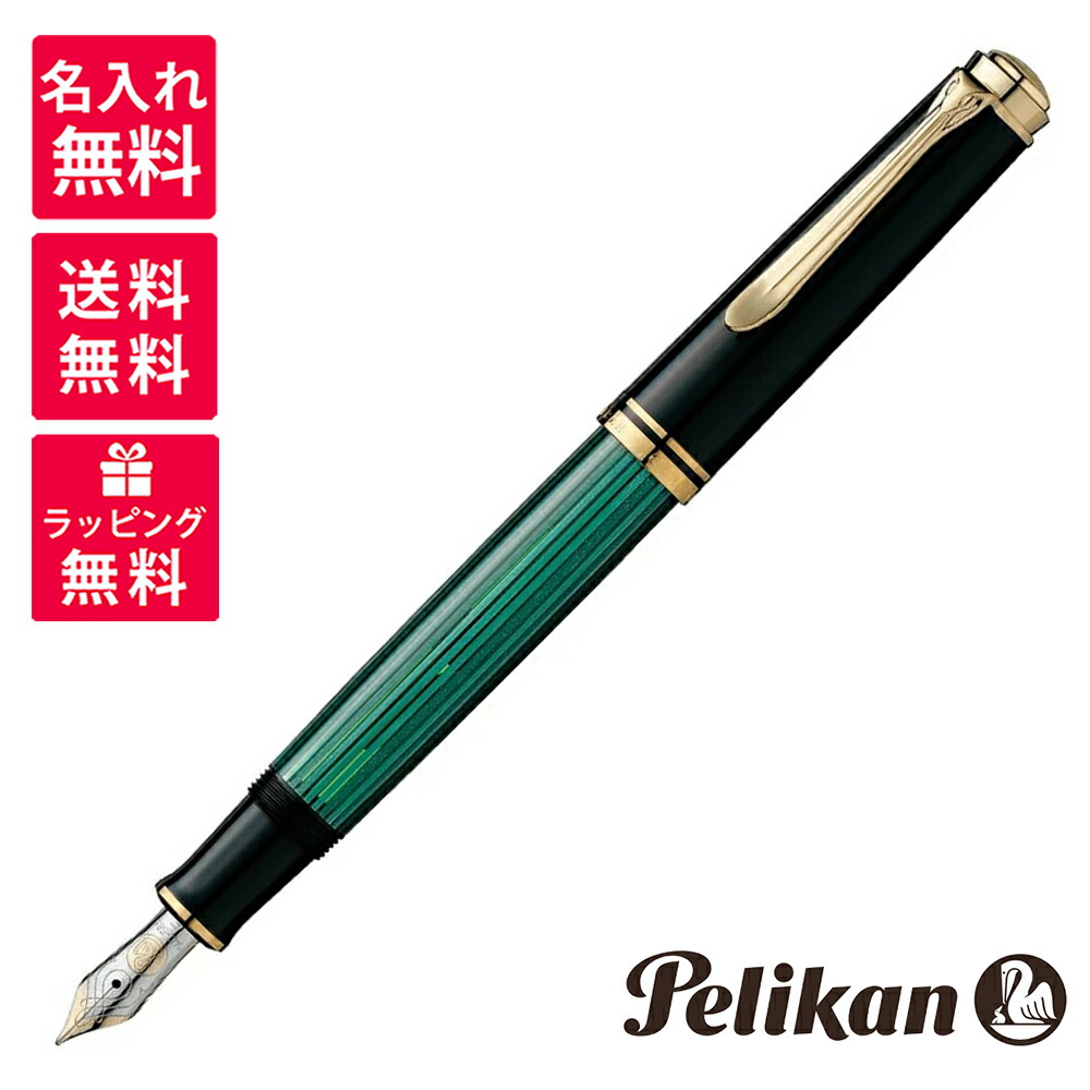 楽天市場】【名入れ無料】ペリカン PELIKAN スーベレーン 万年筆 M600