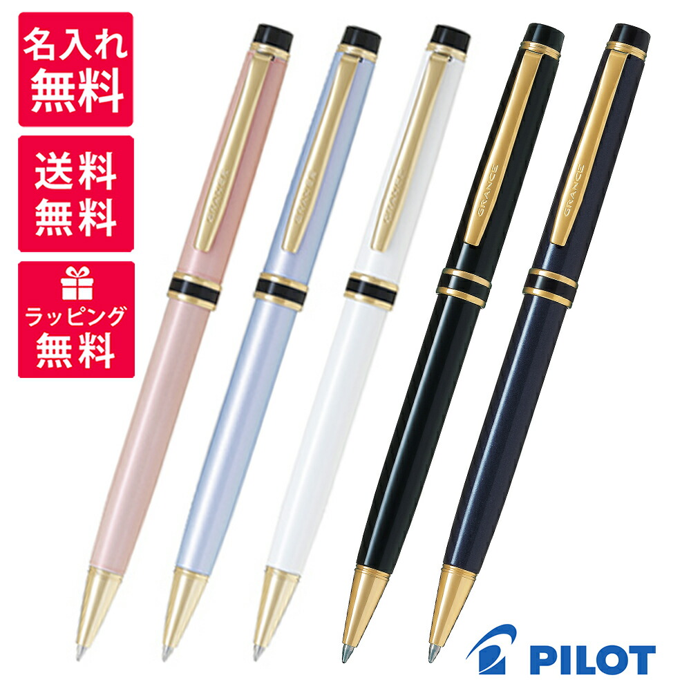楽天市場】【名入れ無料】 PILOT パイロット グランセ ボールペン BGRC