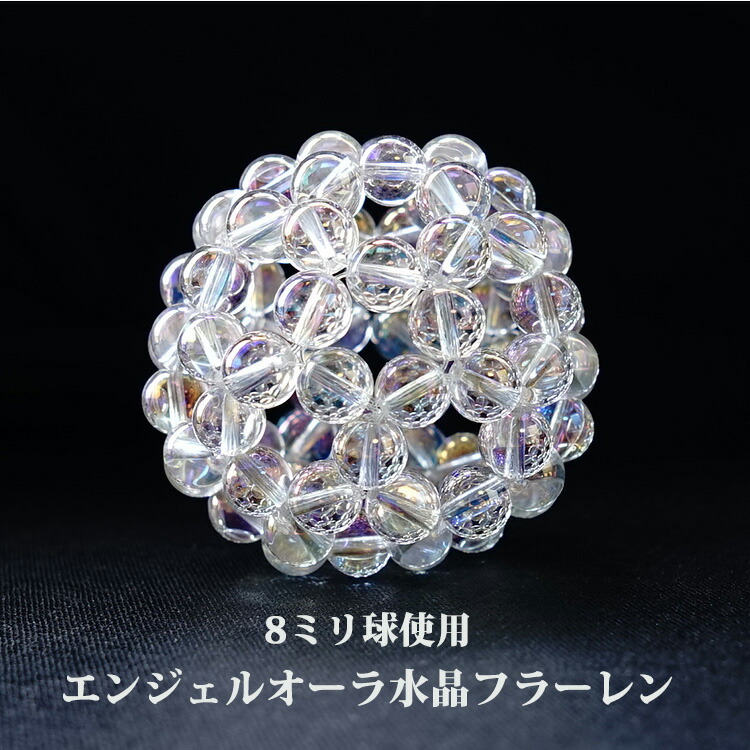 楽天市場】神聖幾何学 フラーレン 8ミリ球 エンジェルオーラ 水晶