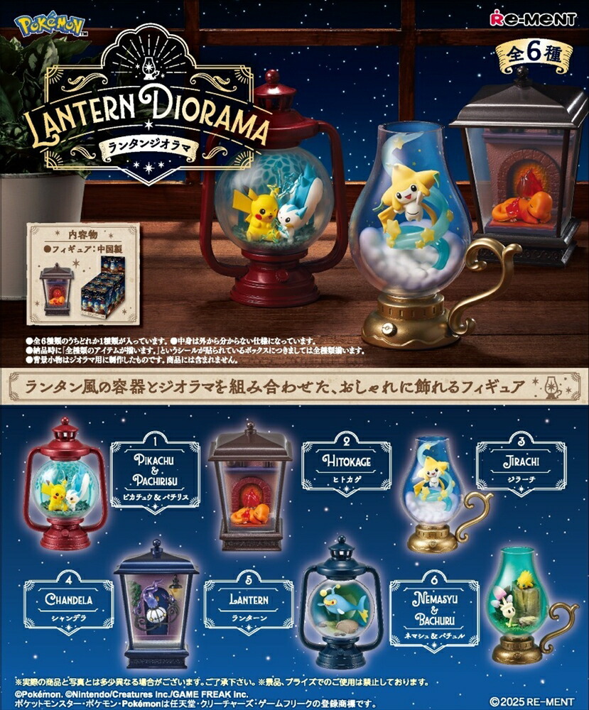 ポケモンリーメント ランタンジオラマ 割引 1ボックス未開封